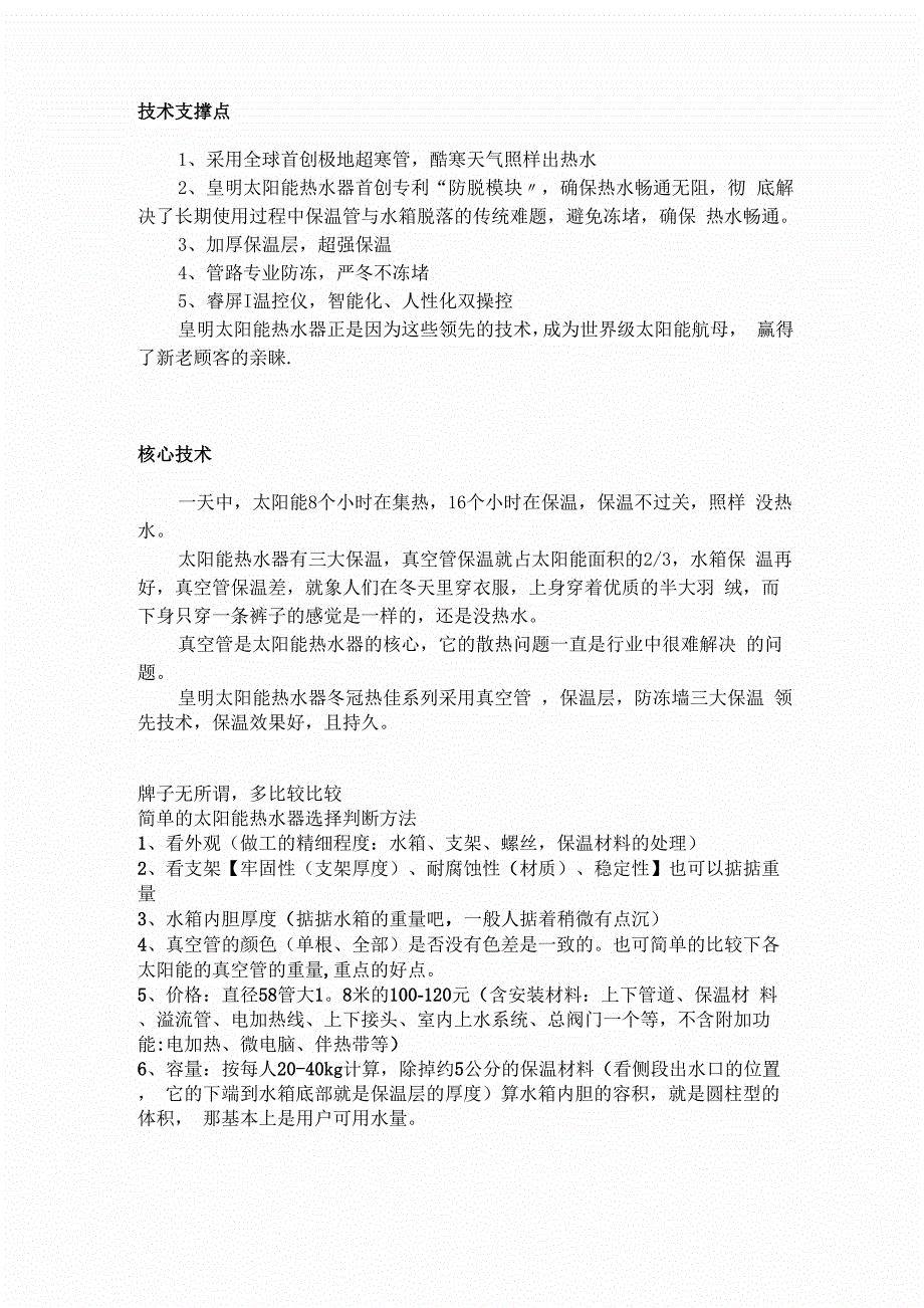 太阳能热水器资料_第1页