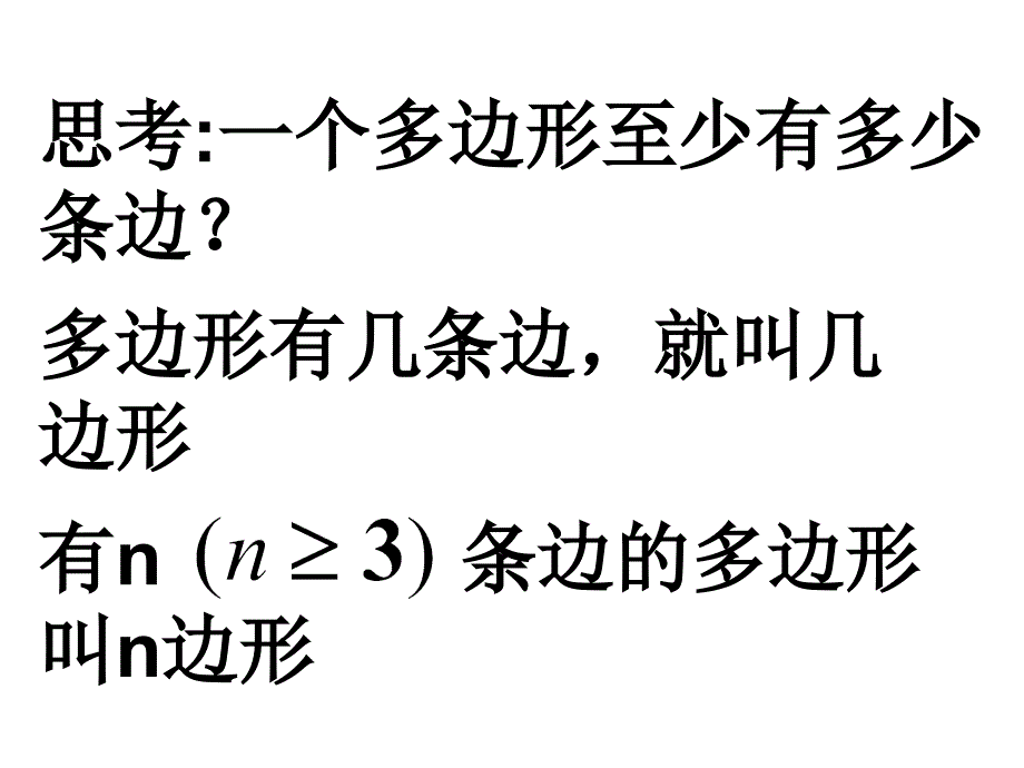 探索多边形内角和_第4页