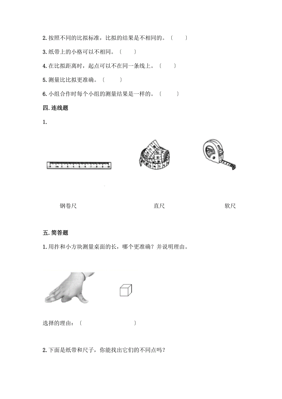 科学一年级上册第二单元《比较与测量》测试卷带答案【综合题】.docx_第3页