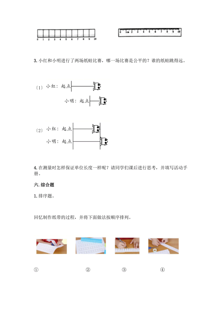 科学一年级上册第二单元《比较与测量》测试卷带答案【综合题】.docx_第4页