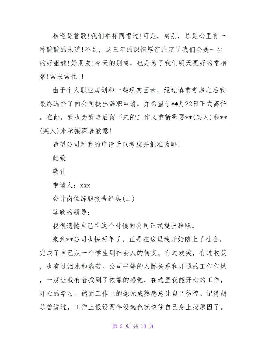 2023年关于简单会计辞职报告范文.doc_第2页