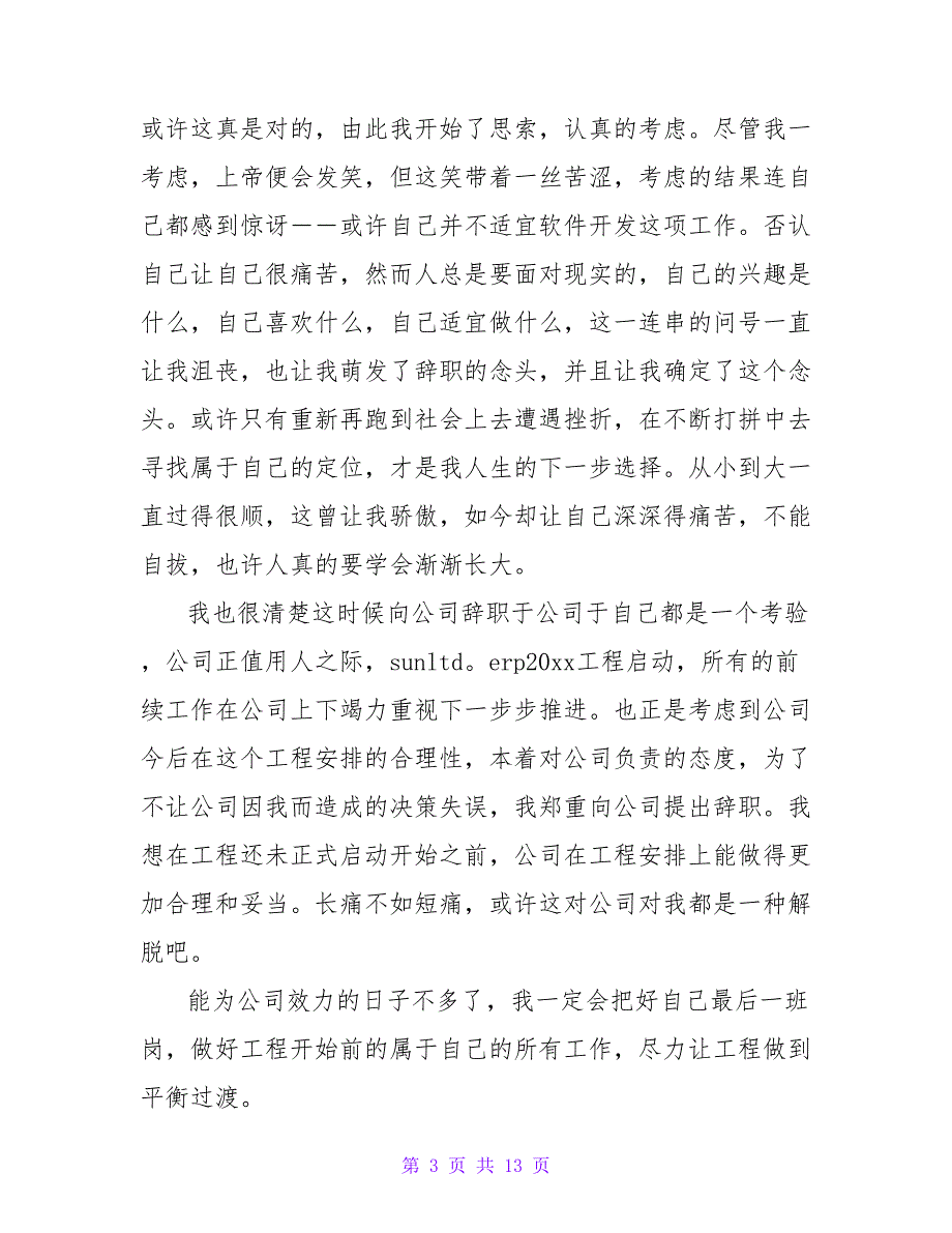 2023年关于简单会计辞职报告范文.doc_第3页