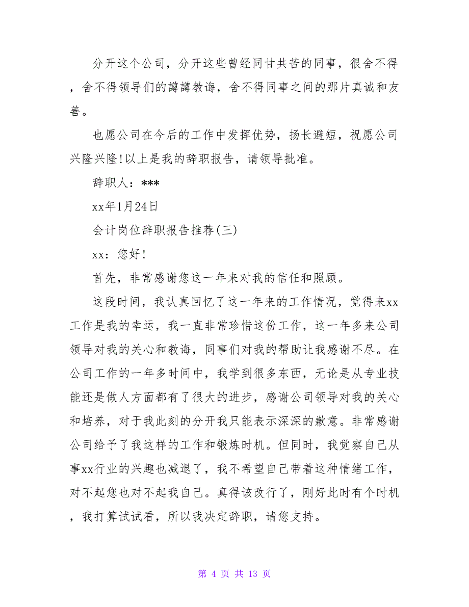 2023年关于简单会计辞职报告范文.doc_第4页