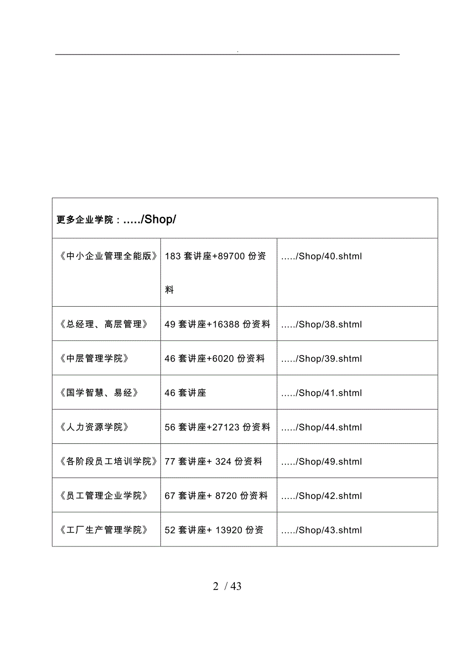 中国人民银行安阳市中心支行政务公开的指南_第2页