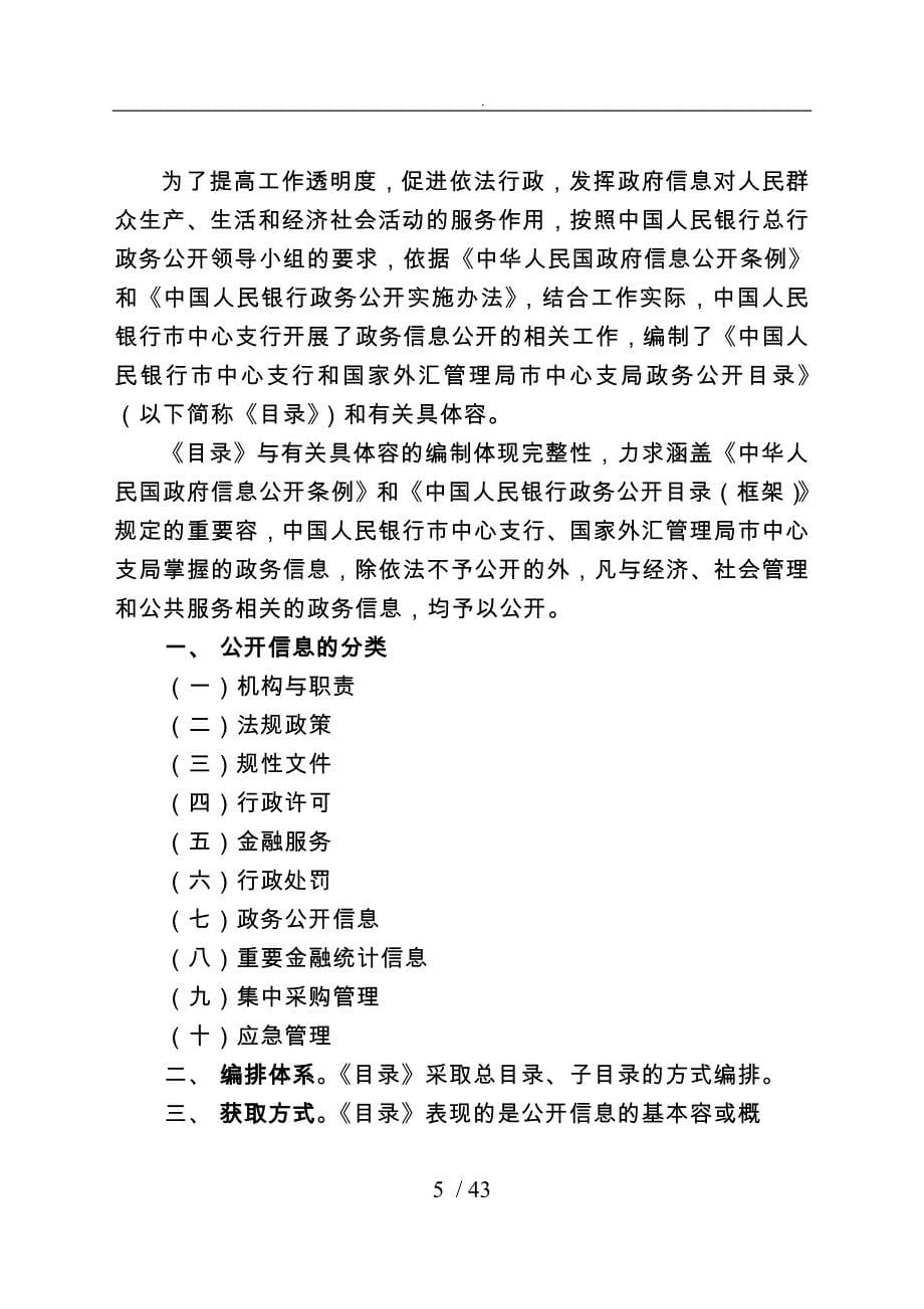 中国人民银行安阳市中心支行政务公开的指南_第5页