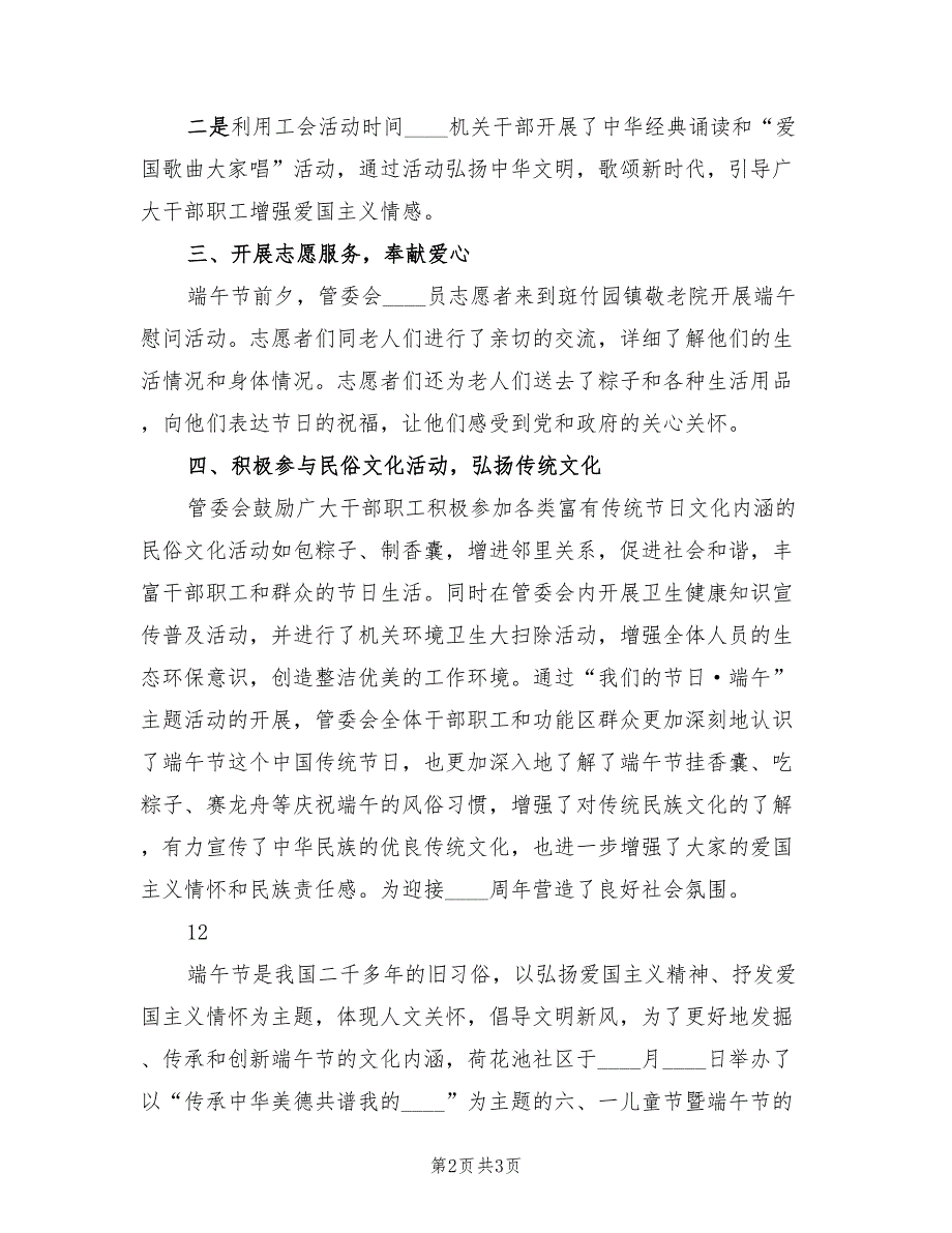 端午节主题教育活动总结.doc_第2页