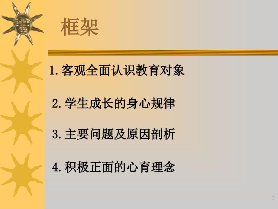 最新未成年人心理行为探讨ppt课件_第2页