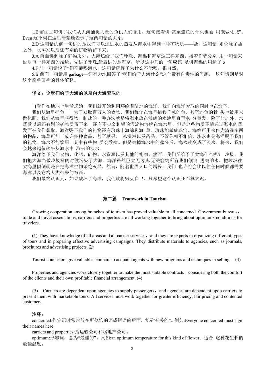 职称英语教材综合类补全短文汇总_第2页