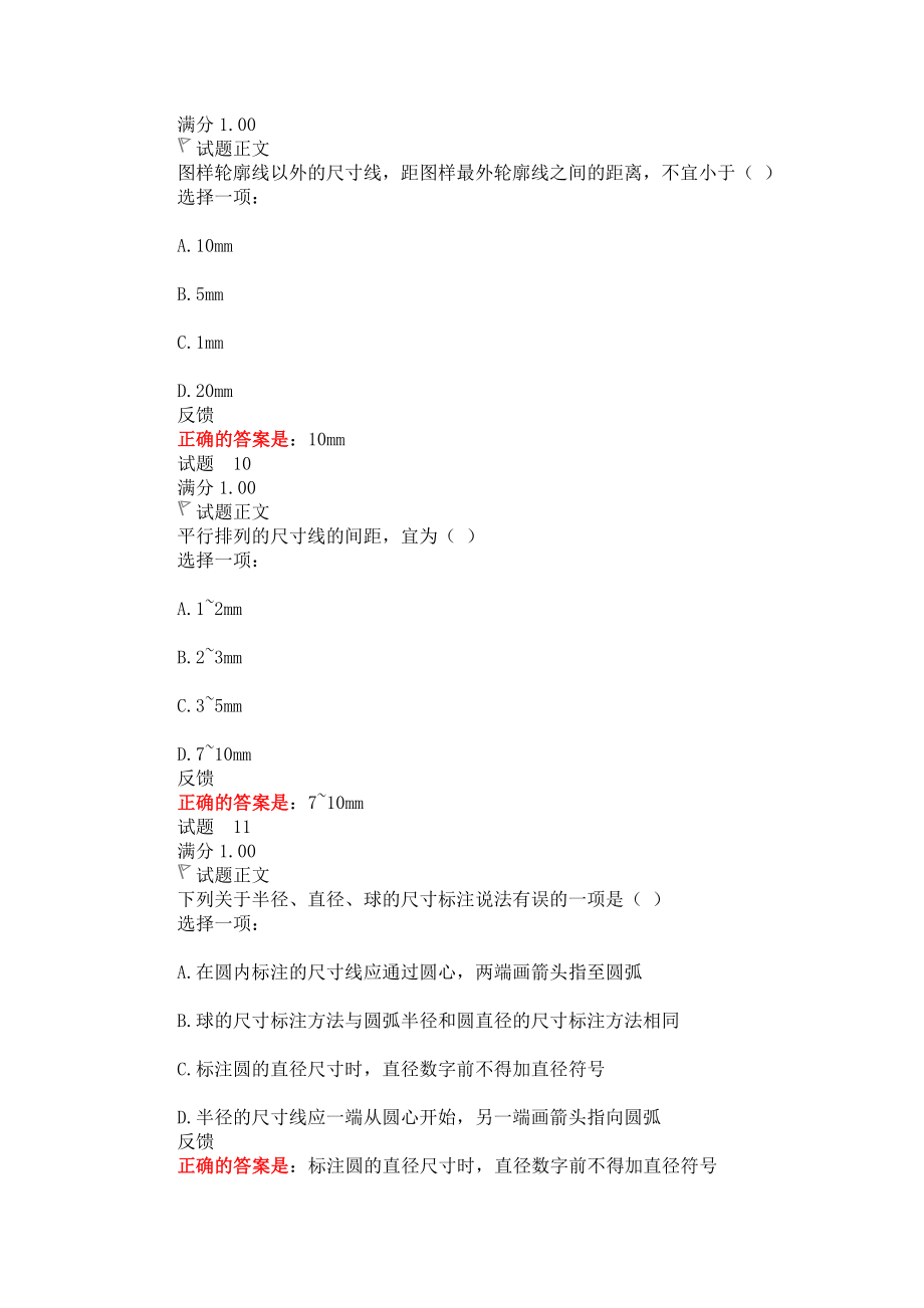 国家开放大学最新《建筑制图基础》形考任务（章节自测题1-7）试题及答案解析_第4页