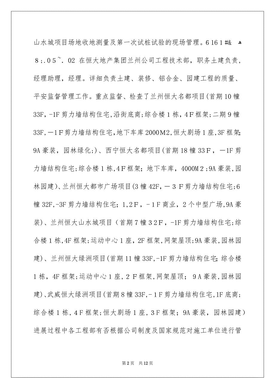 监理常务副总个人简历_第2页