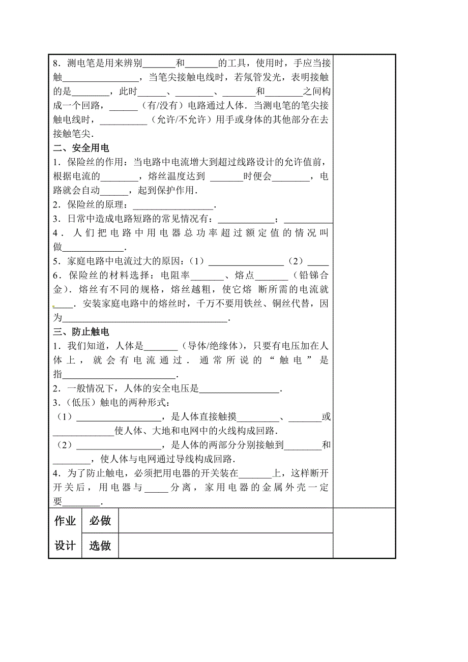 154家用电器与安全用电.doc_第2页