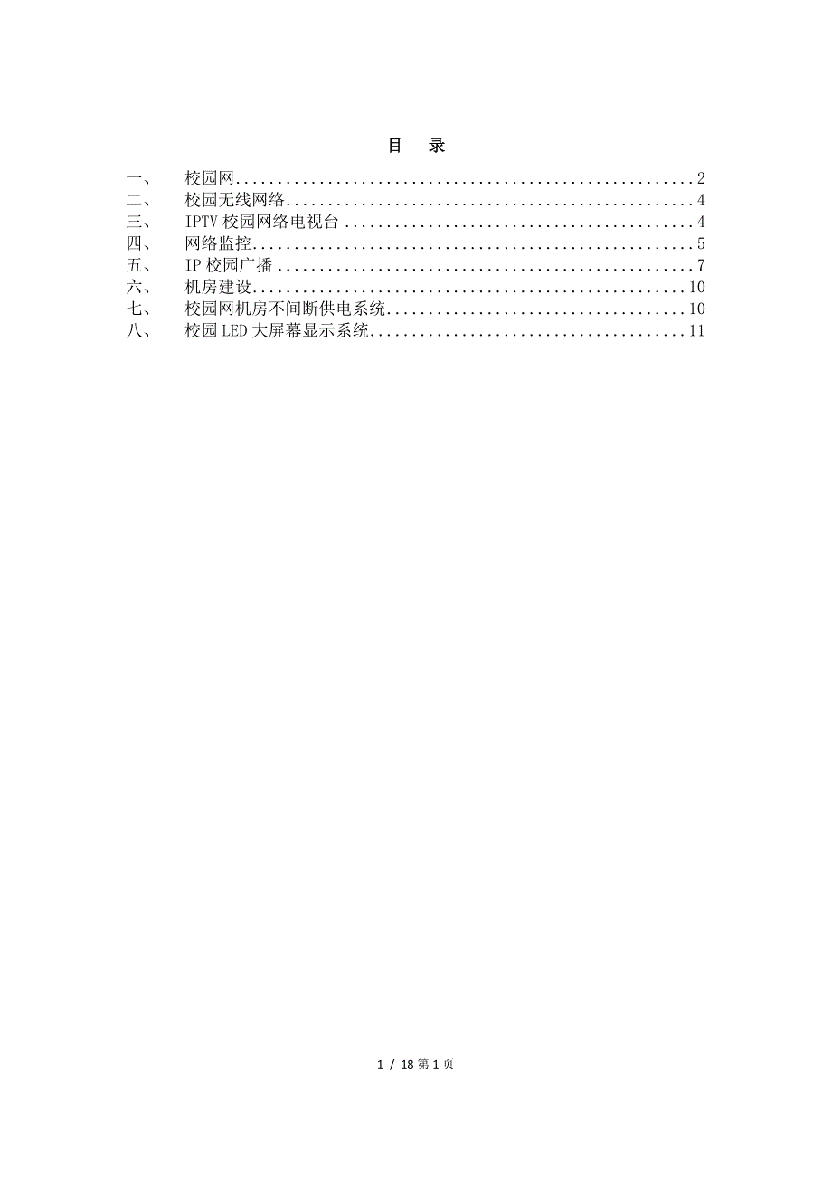 校园网多网合一解决方案_第1页