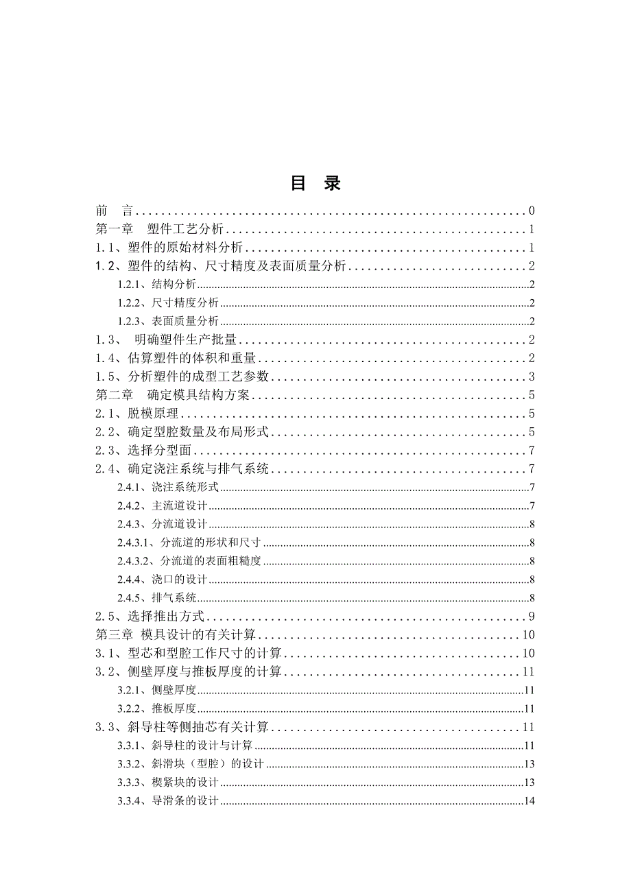 绕线圈注塑模具设计方案_第3页