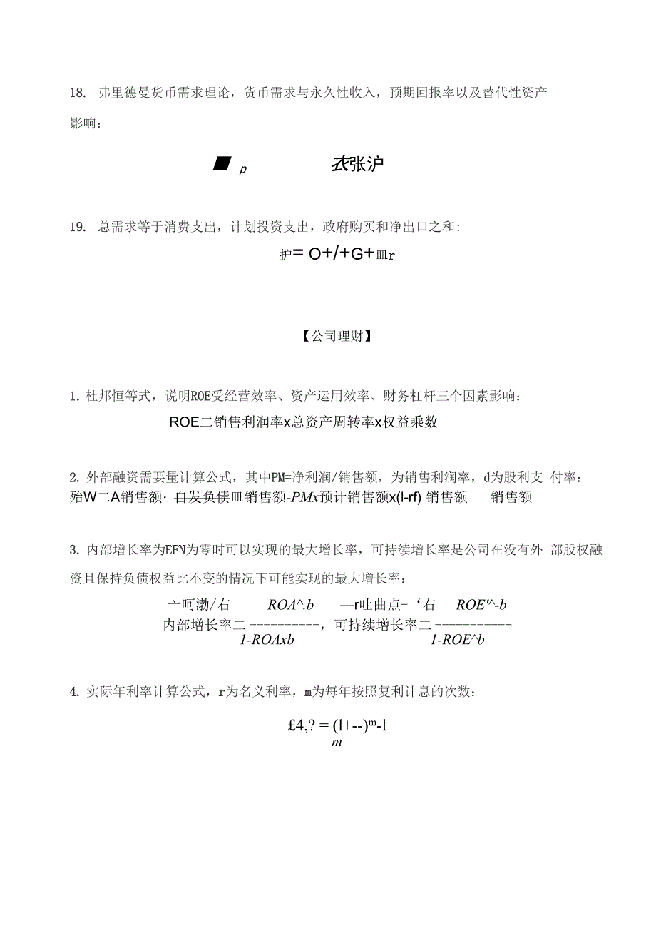 货币金融学公式汇总_第4页