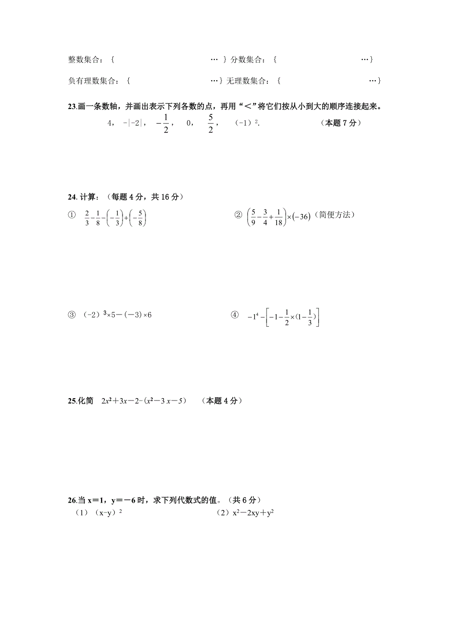 [最新]苏科版七年级上期中考试数学试卷及答案_第3页