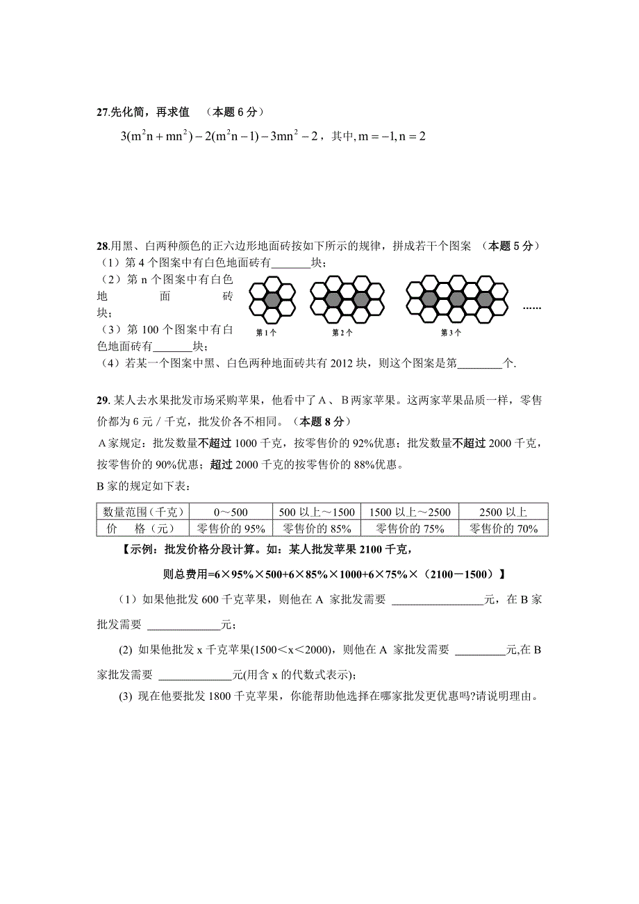 [最新]苏科版七年级上期中考试数学试卷及答案_第4页