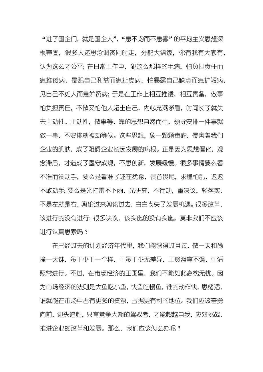 我和企业共成长演讲稿企业思想工作演讲稿_第2页