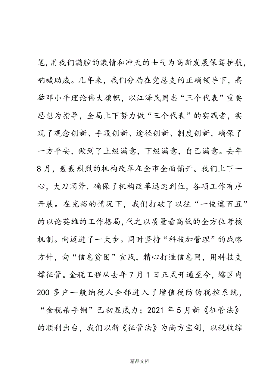 为高新发展鼓与呼精选WORD.docx_第3页