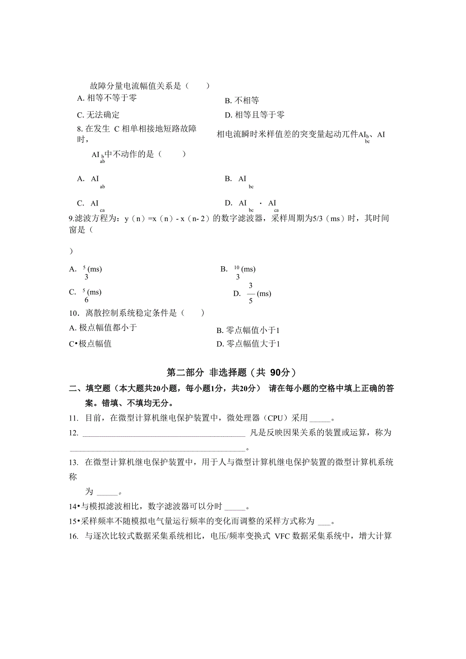 2021年4月电力系统微型计算机继电保护试题及答案解析自考试卷及答案解析_第2页