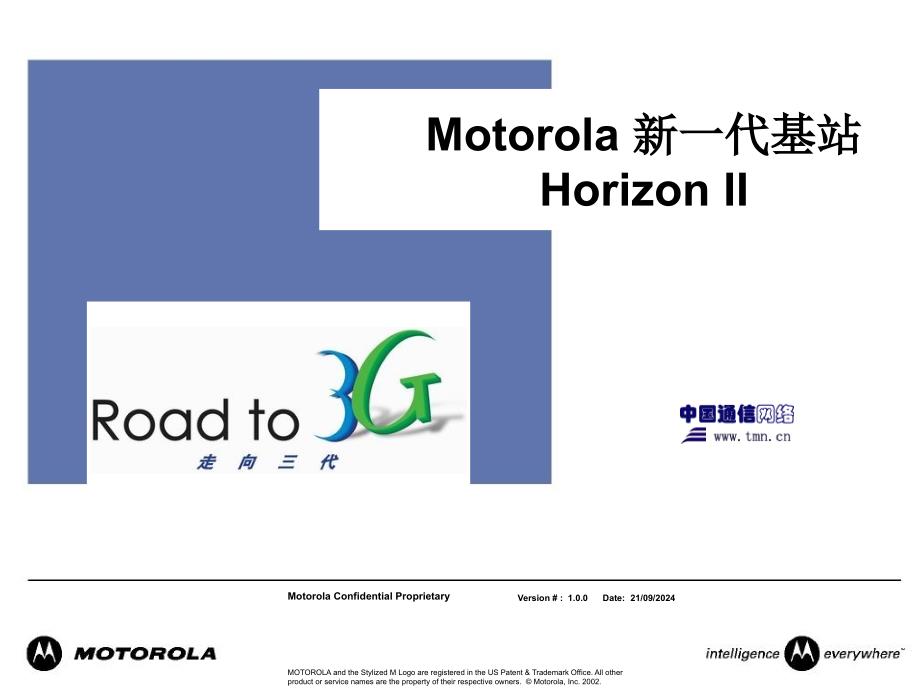 Motorola新一代基站Horizon2设备手册_第1页