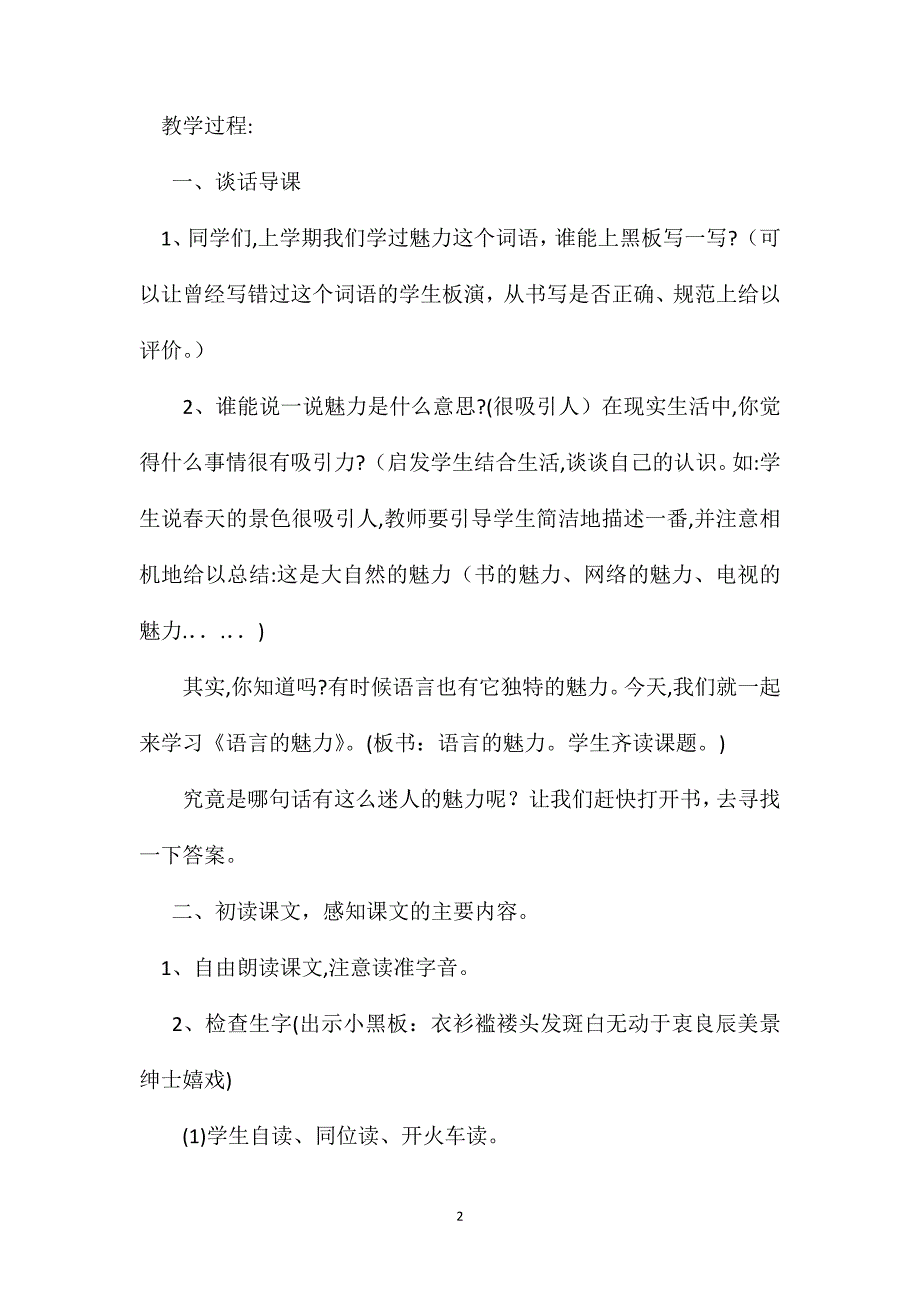 四年级语文教案语言的魅力_第2页