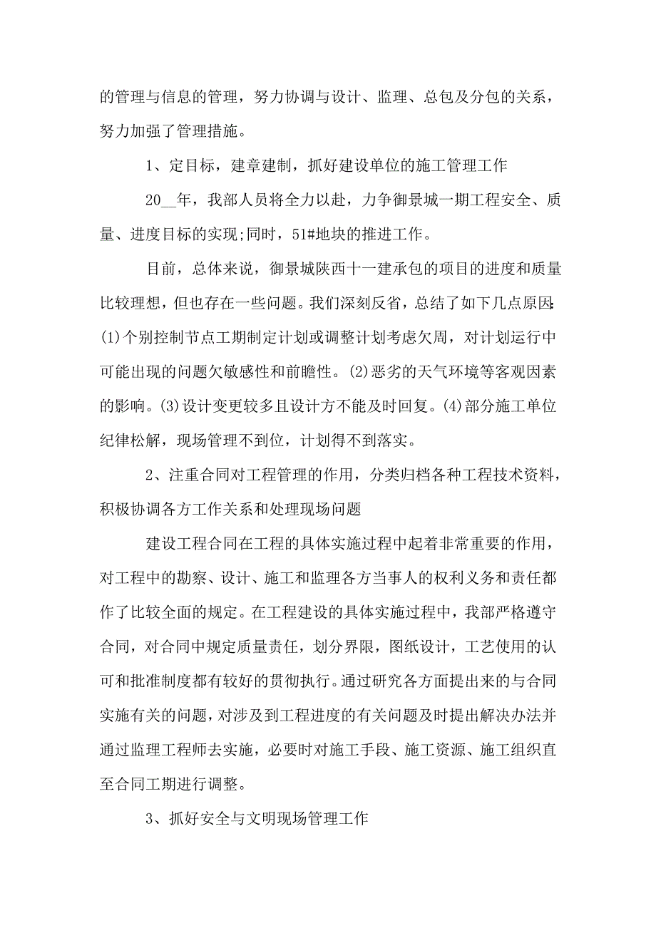 2020工程项目年终工作总结范文5篇.doc_第4页