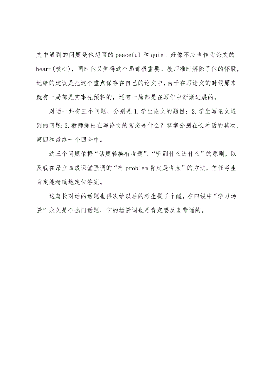 昂立版2022年6月英语四级听力长对话1试题及解析.docx_第3页