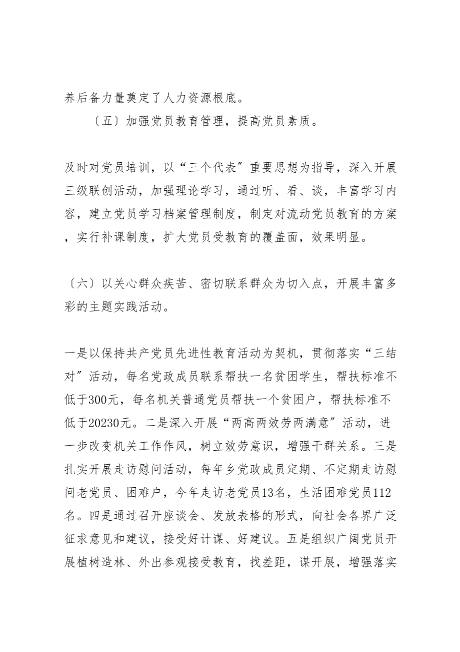 关于2023年实施和深化强基工程情况的调研报告.doc_第4页