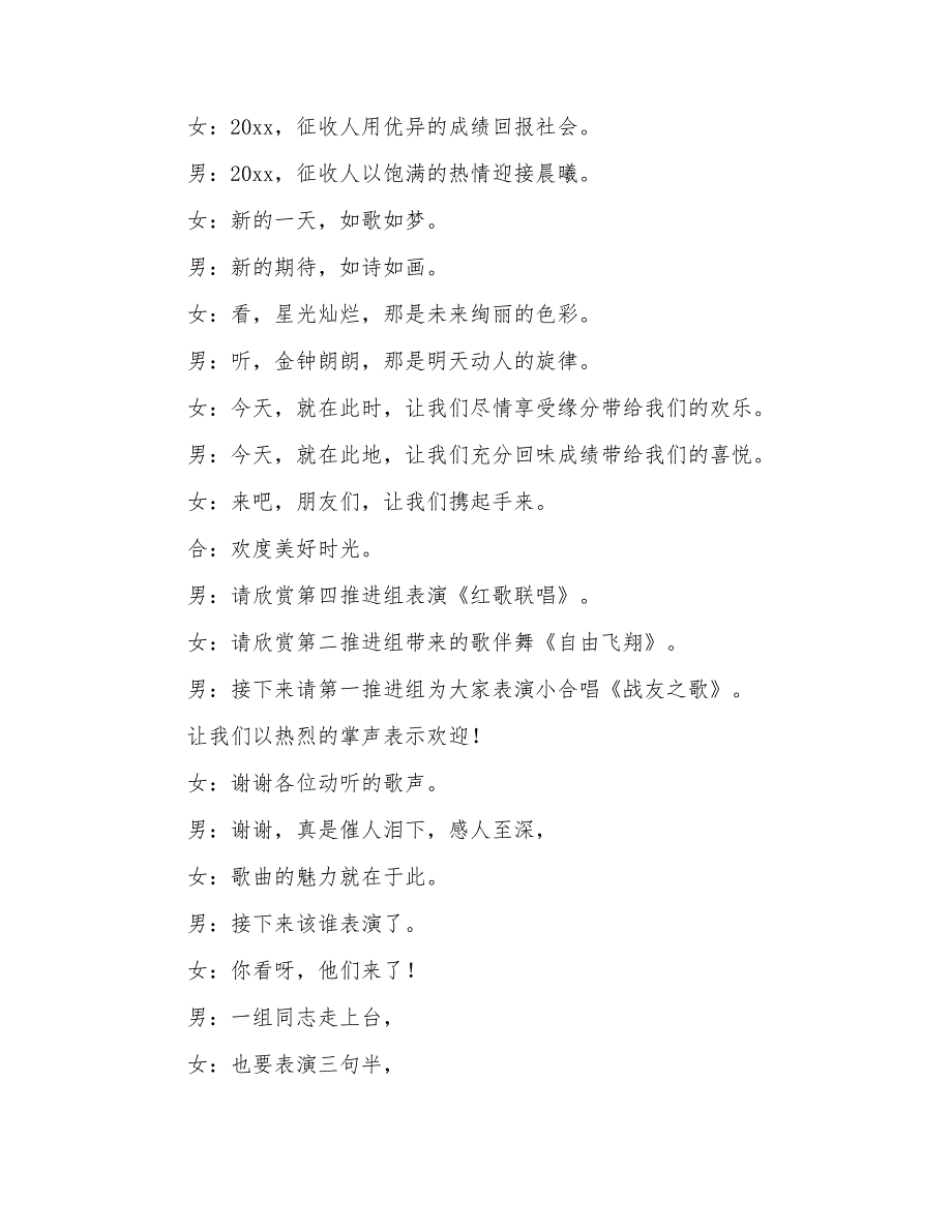 关于篝火晚会主持词范文集合六篇_第4页