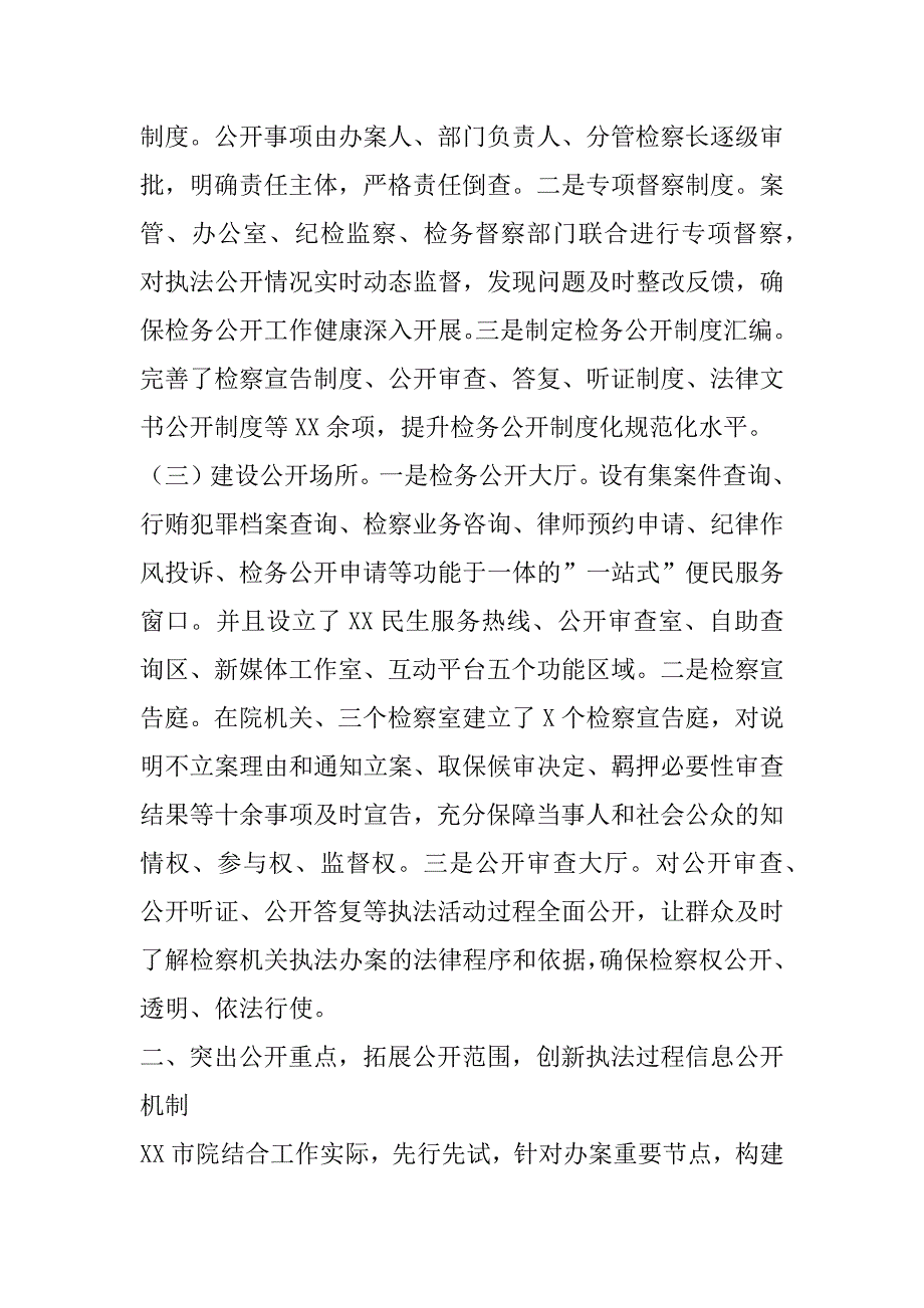 2023年检察院关于全面推进检务公开工作情况报告_第2页