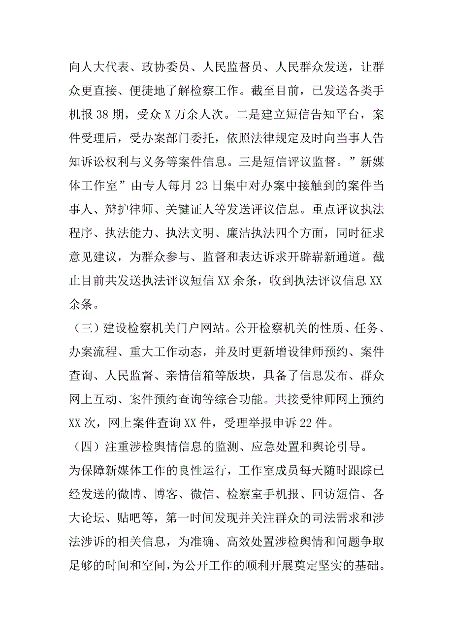 2023年检察院关于全面推进检务公开工作情况报告_第5页