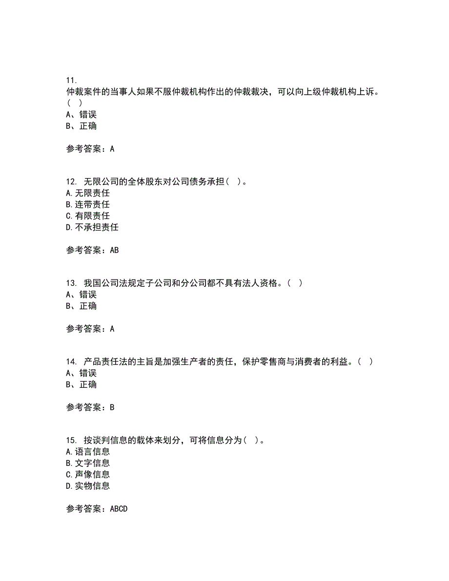 南开大学21春《国际商法》离线作业一辅导答案6_第3页