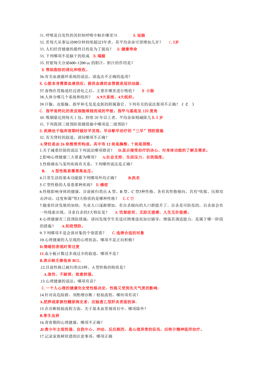 预防保健答案.doc_第4页