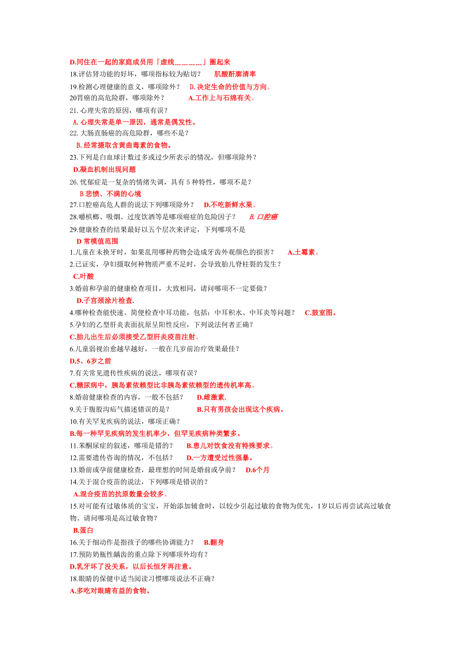 预防保健答案.doc_第5页