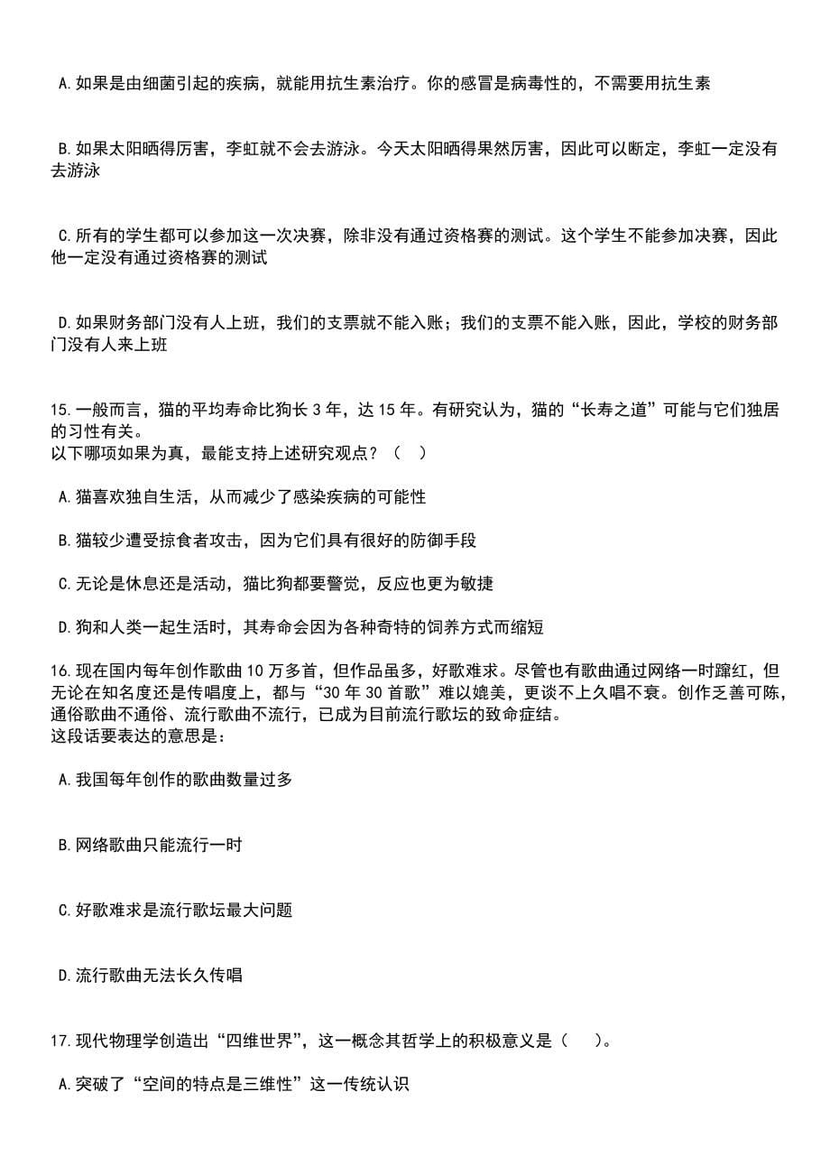 2023年05月河北省退役军人事务厅所属事业单位公开招聘工作人员39名笔试题库含答案带解析_第5页