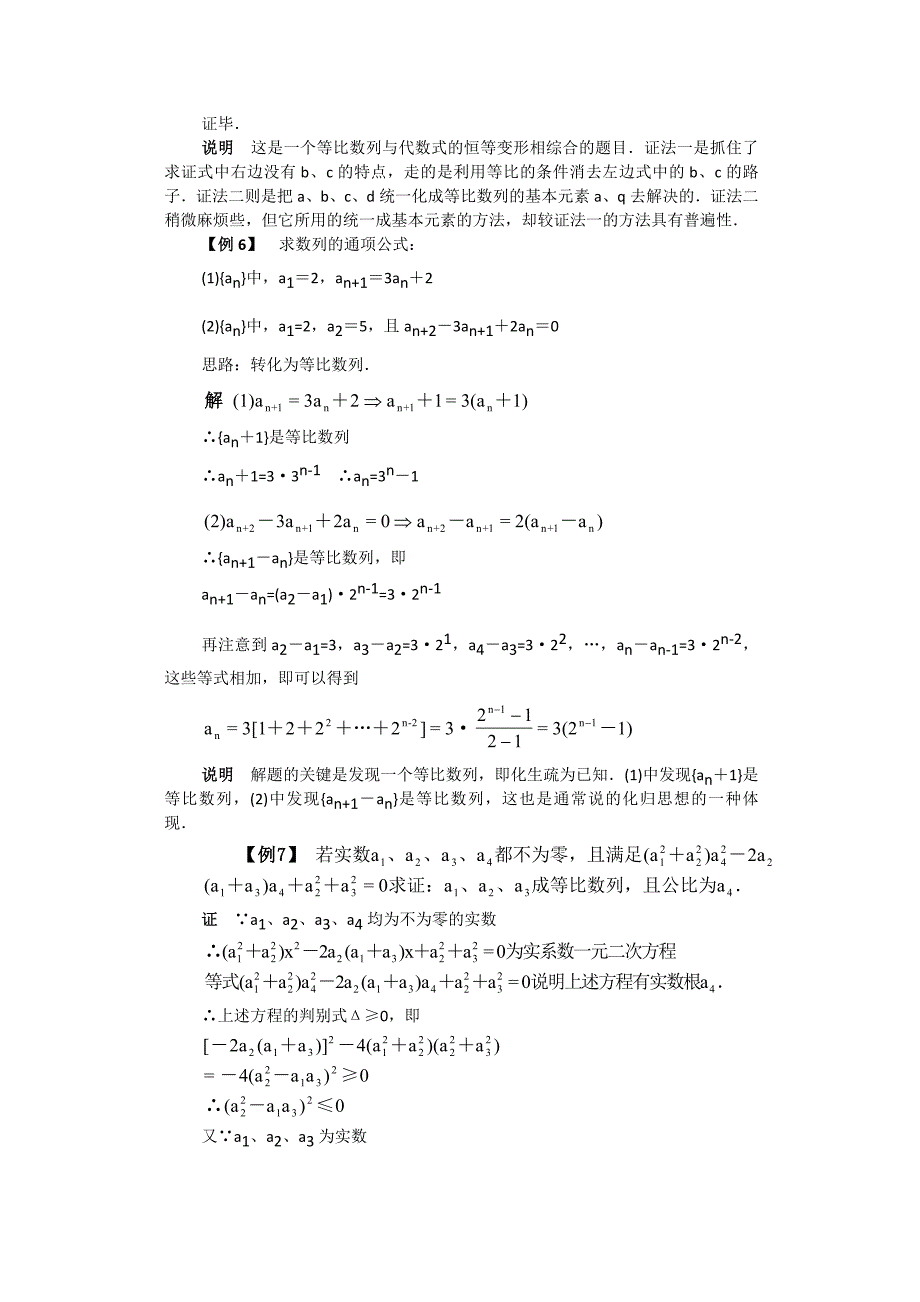 高一数学典型例题分析：等比数列_第3页
