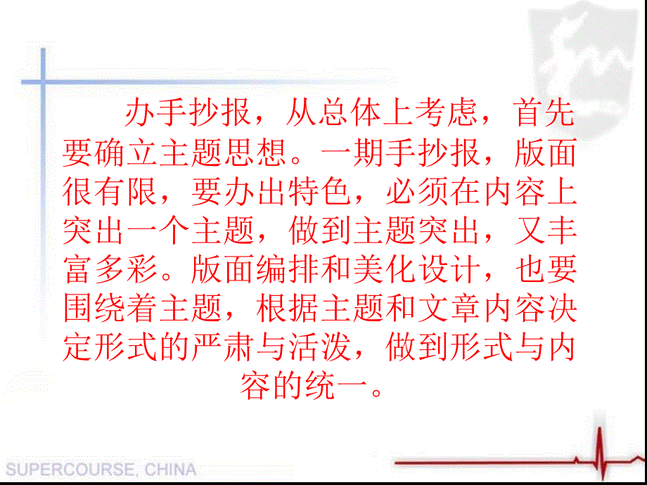 手抄报设计分步骤详细_第2页