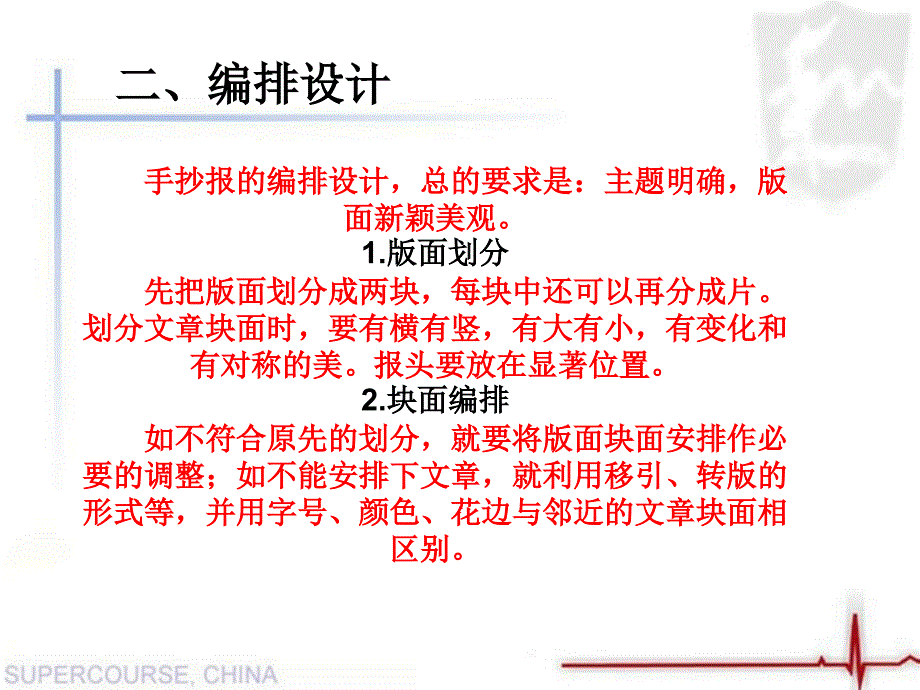 手抄报设计分步骤详细_第3页