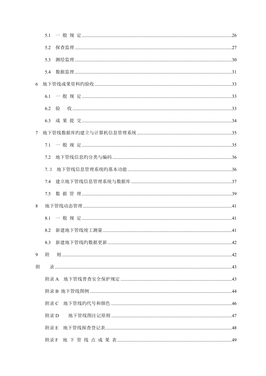 东莞市地下管线普查技术规程_第4页