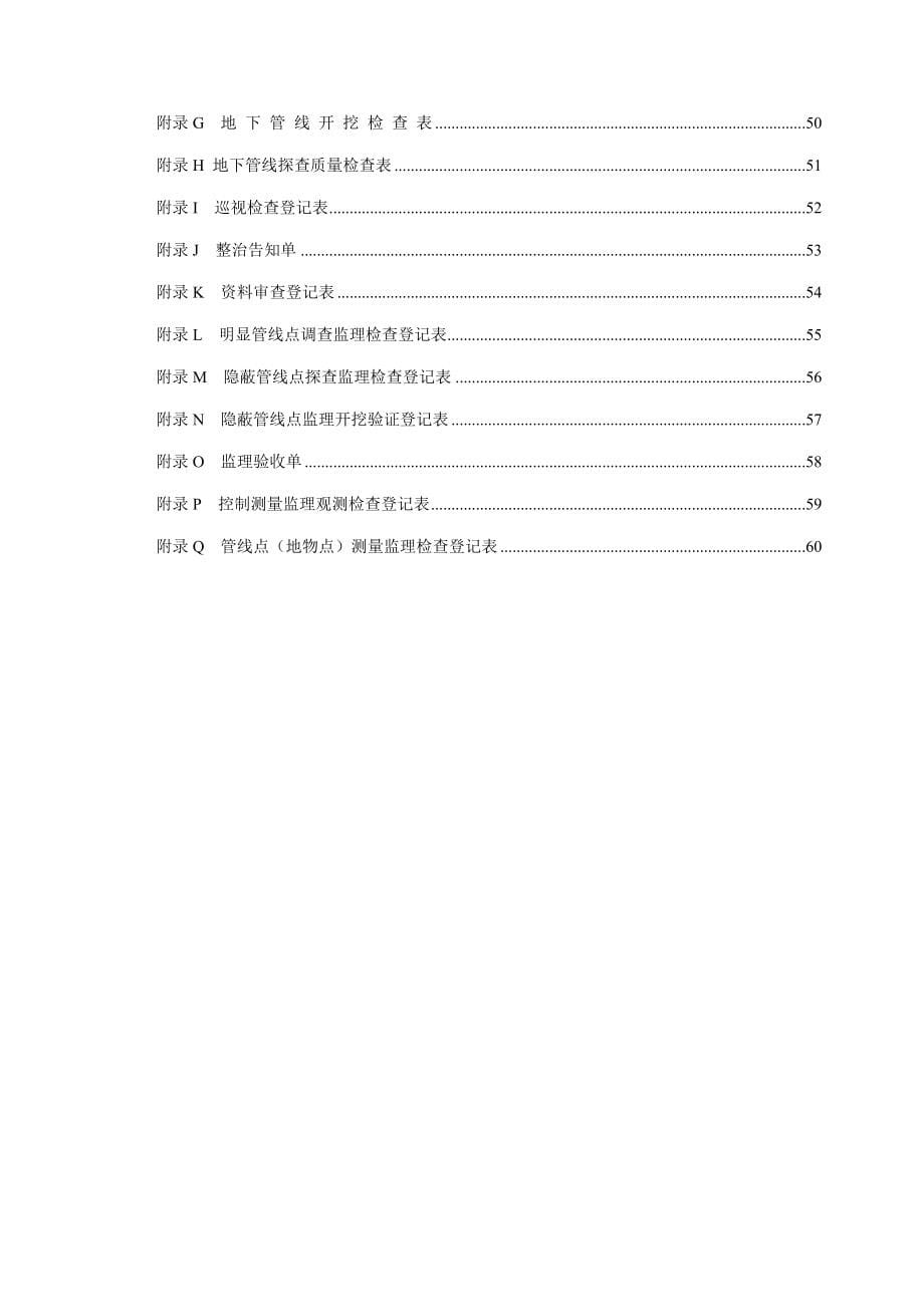 东莞市地下管线普查技术规程_第5页