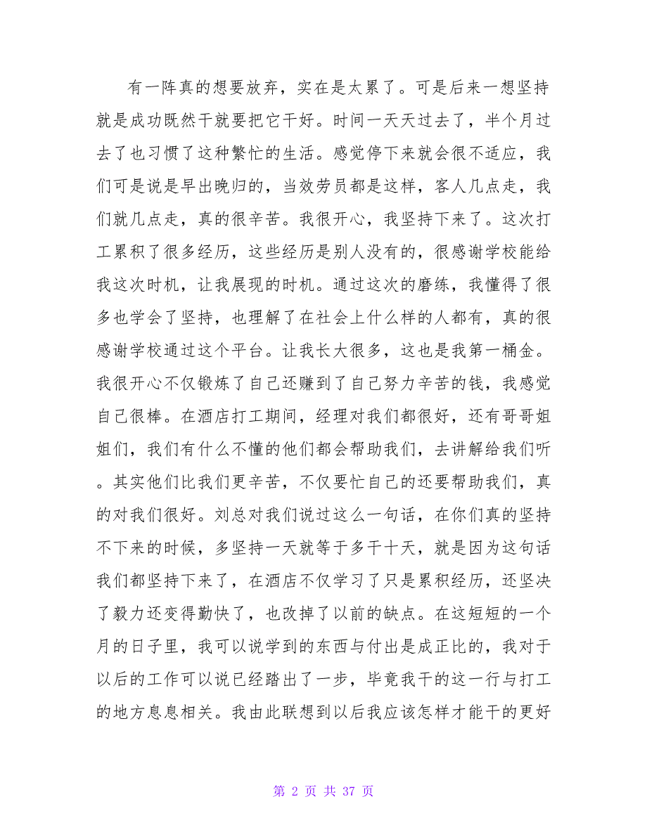 寒假兼职心得体会(汇编15篇).doc_第2页