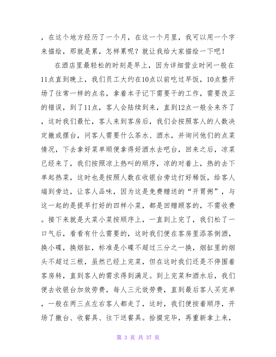 寒假兼职心得体会(汇编15篇).doc_第3页