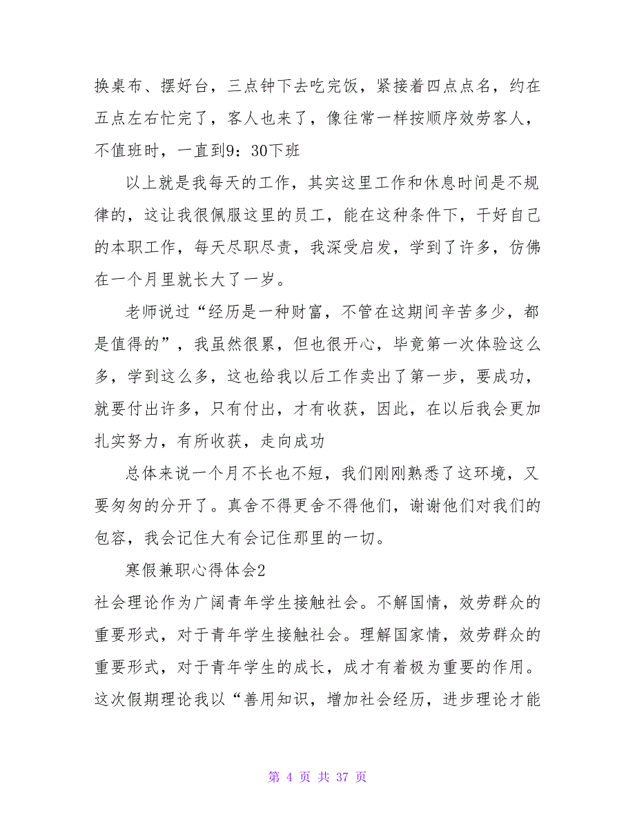 寒假兼职心得体会(汇编15篇).doc_第4页