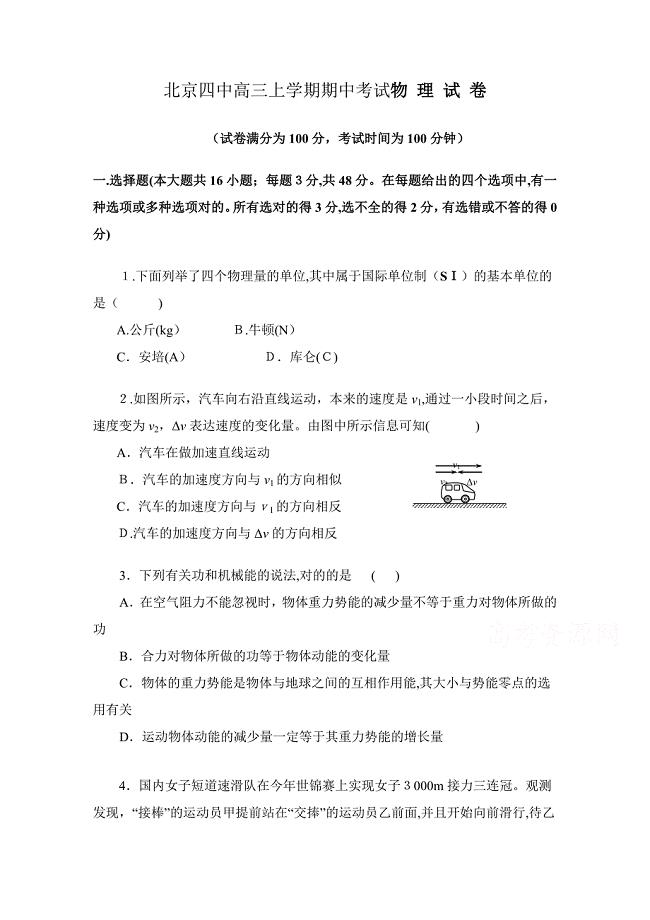 北京市第四中学高三上学期期中考试物理试卷含答案