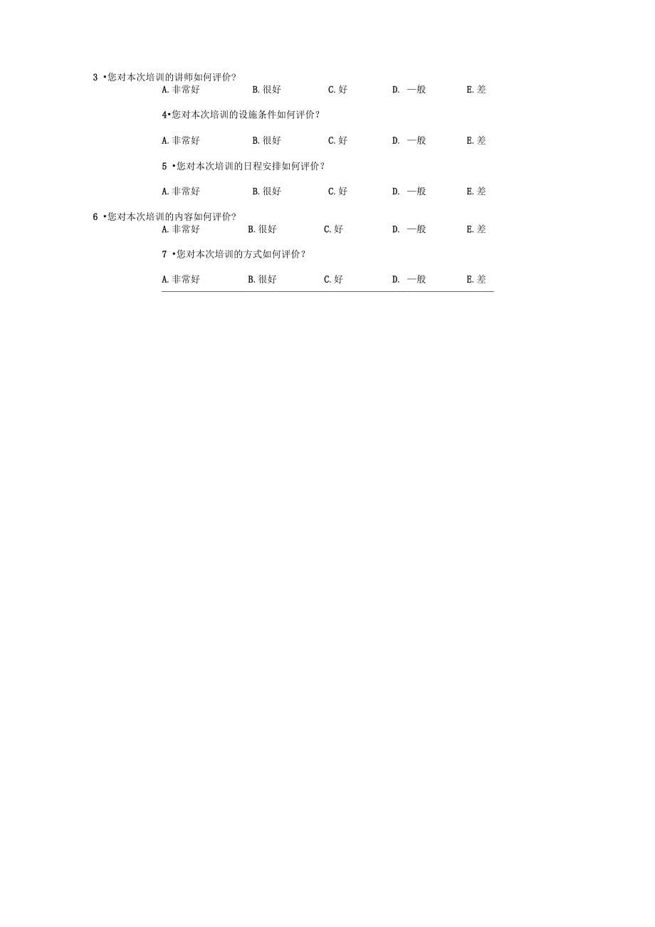 培训-培训效果评估工具DOC_第5页