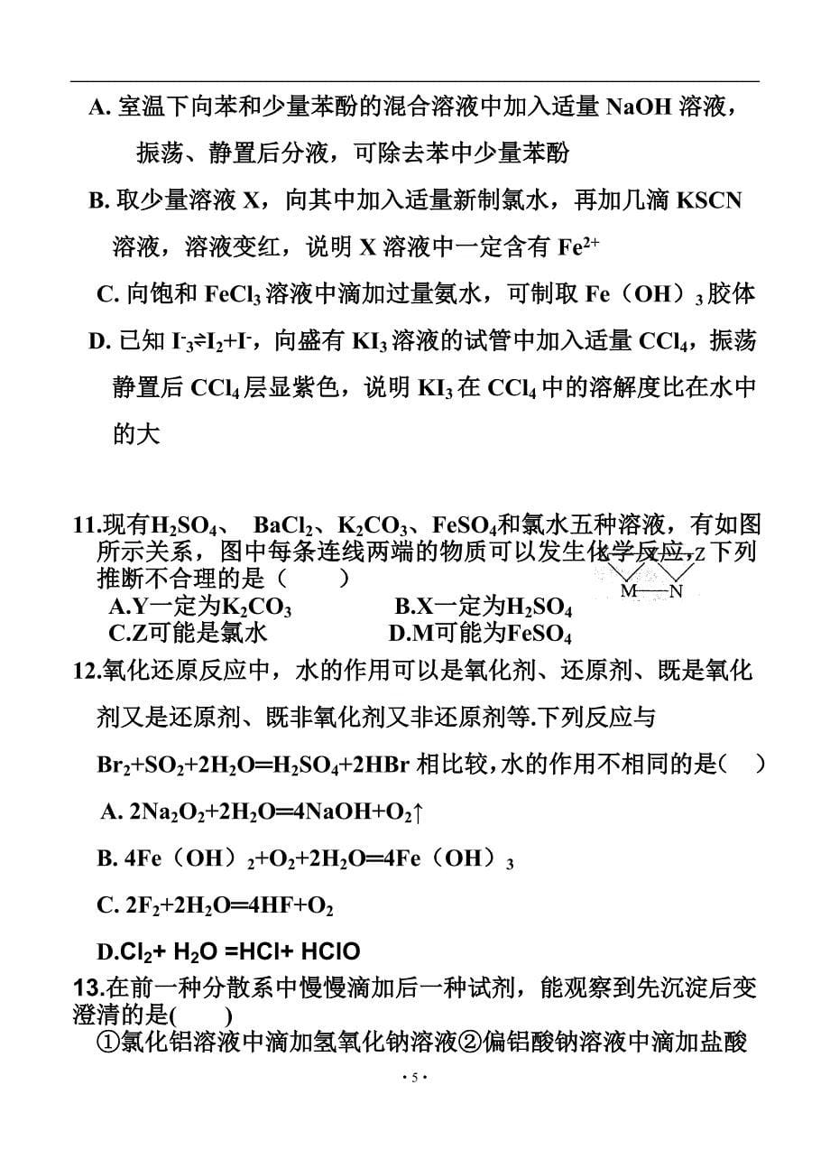 辽宁省铁岭市高三协作体第一次联考化学试卷及答案_第5页