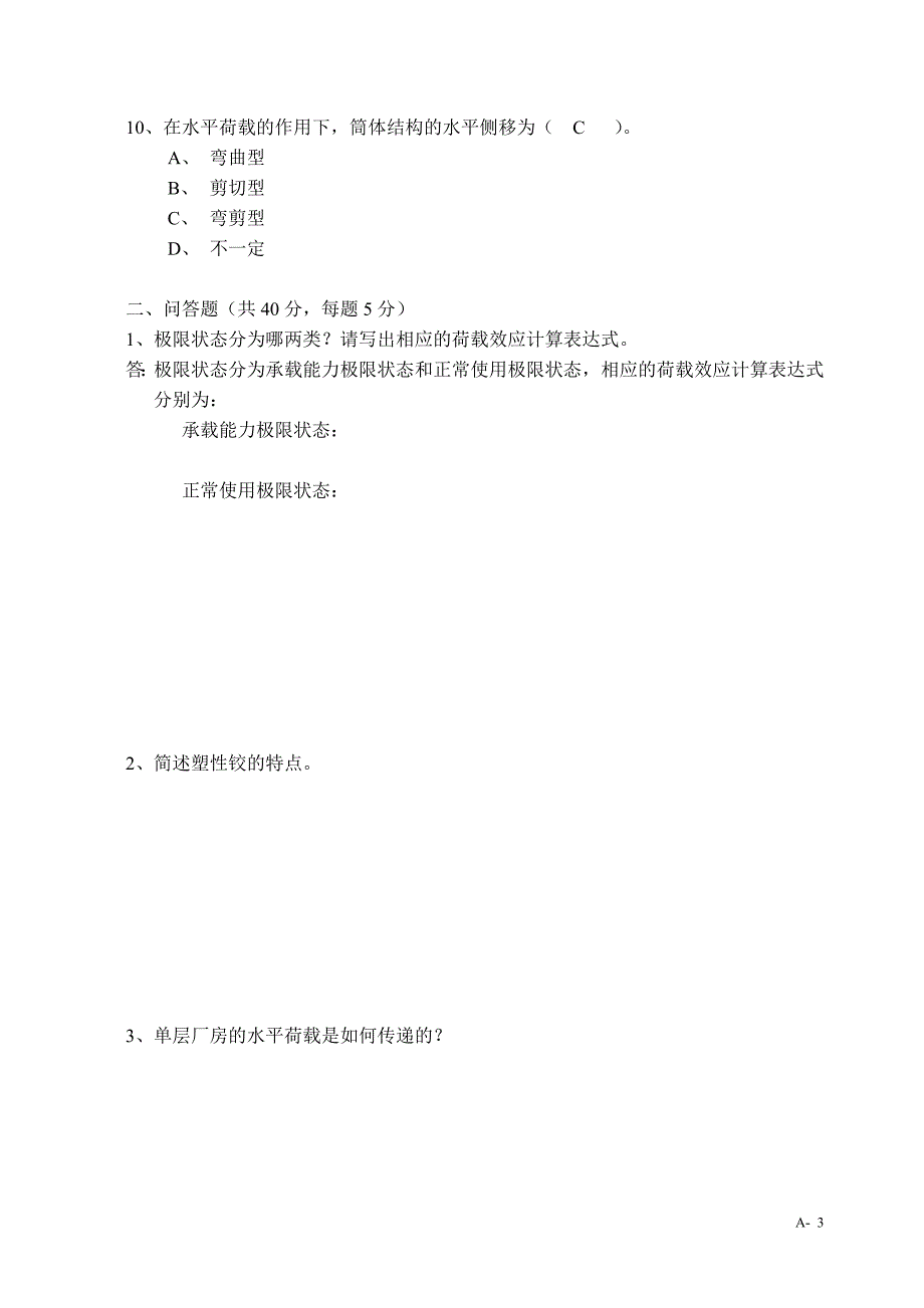 建筑混凝土结构设计试卷.doc_第3页