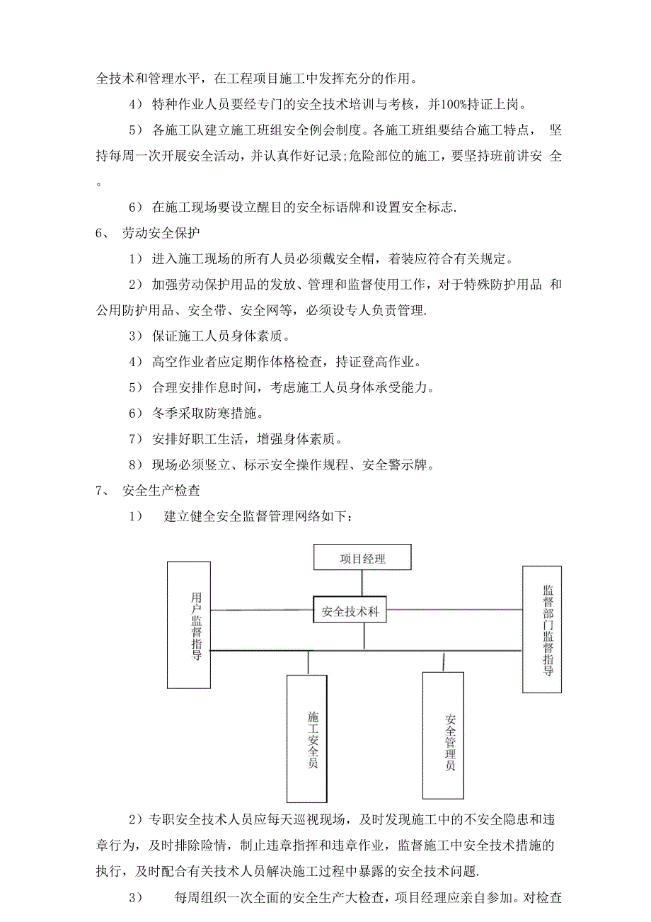 质量、安全、进度和文明施工保证措施_第3页