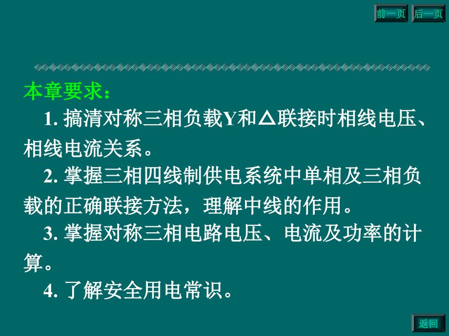 相电路及安全用电PPT课件_第2页