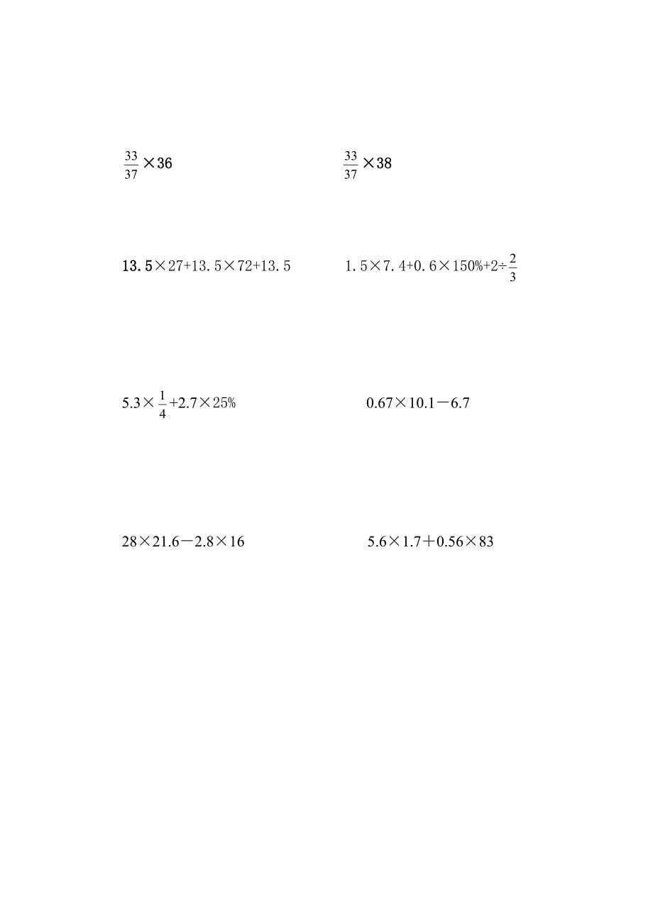 小学六年级数学简便运算练习题_第5页